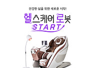 바디프랜드, 봄맞이 프로모션 ‘헬로 START’ 진행