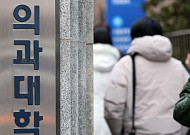 의대 학종 전형에 변화⋯“선발 배수 줄이고 면접·서류 비중 조정”