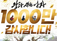 ‘왕과 사는 남자’, 31일 만에 천만 고지 점령…한국 영화 역대 34번째(종합)[왕사남 천만 돌파]