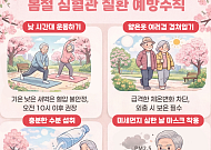 [만화로 보는 시니어 뉴스] 봄철 심혈관 질환 주의보, 6가지 생활수칙