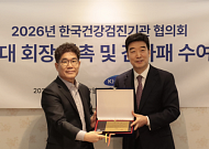 한국건강검진기관협의회 3대 회장에 이광엽 KMI 전무 위촉