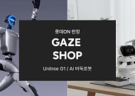 롯데온, CES 장식한 ‘게이즈샵’ 로봇 12종 등 디지털가전 강화