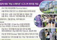 러닝용품에 탈의실까지…유통채널, 달리기 시즌 ‘러닝족 성지’로 급부상[가보니]