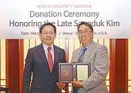 고려대의료원, 故김상덕 기부자로부터 30만 달러 기부받아