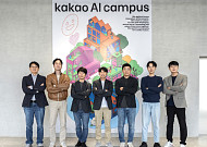 “산학 머리 맞대 AI 성과 낸다”⋯카카오, ‘카나나 스칼라’ 출범