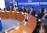 경선 시간표 짠 민주당…‘룰 신경전’ 가열