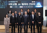 김이탁 차관 “AI 시티 추진”⋯국토부 AI 릴레이 간담회 첫 개최