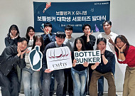 롯데마트 보틀벙커, Z세대 손잡고 '대학생 서포터즈' 출범