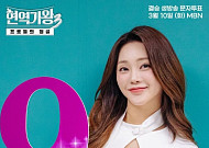 '현역가왕3' 홍지윤 우승