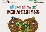 “흙이 탄소를 잡는다”…기후위기 시대 ‘흙의 가치’ 다시 조명