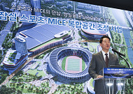 잠실운동장 개발사업 올해 '첫 삽'…코엑스 2.5배 스포츠·MICE 파크 조성 [종합]