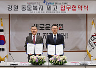 소노수의재단-강원도, 유기묘 입양 활성화·반려동물 의료지원 업무협약 체결