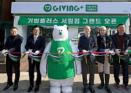 기빙플러스, 서울 서원역 인근 28호점 오픈… 자원순환·ESG 경영 확산