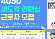 은평구, ‘4050 새 도약 인턴 십’ 참여자 모집
