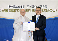 신한은행, 조계종과 맞손…신도증 겸용 체크카드 도입