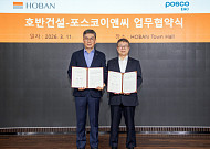 호반건설-포스코이앤씨, 층간소음 통합기술 공동개발 ‘맞손’