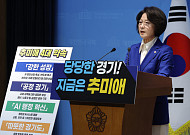 추미애 "당당한 경기, 지금은 추미애"…경기도의회서 도지사 출마 공식선언