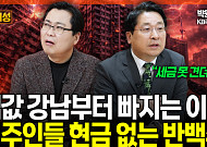 "올해는 똘똘한 한 채 잊어야"…전세가율 30%대 '경고 신호' [집땅지성]