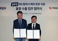 NS홈쇼핑, 홍콩 ‘한인홍’과 손잡고 협력사 글로벌 판로 개척