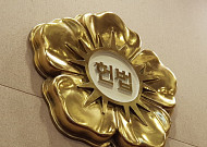 재판소원 첫 사전심사...각하 26건ㆍ전원재판부 회부 '0건'