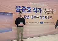 윤준호 윈가드 회장, 대전서 출간 기념 북콘서트 성료⋯음악과 대화로 독자와 소통