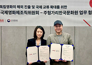 전주국제영화제, 주헝가리한국문화원과 손잡고 해외 진출 확대한다