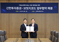 신한투자증권·브릿지코드 '맞손'…승계형 SME M&A 자문 강화