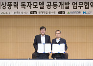 현대제철, 현대건설과 해상풍력 독자모델 공동개발 “시장 경쟁력 강화”