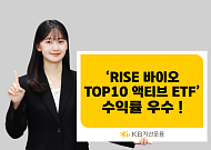 KB운용 'RISE 바이오 Top10액티브 ETF', 바이오 액티브 ETF 수익률 1위
