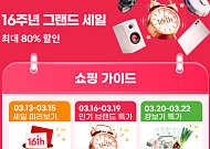 ‘창립 16주년’ 알리익스프레스, 최대 80% 그랜드 세일
