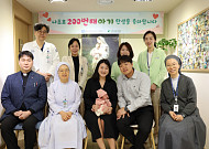 여의도성모병원, ‘나프로임신법’ 200번째 아기 탄생
