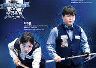 Sh수협은행, 노량진수산시장서 ‘서울오픈 3쿠션 당구대회’ 개최