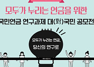 “국민 아이디어 모은다” 국민연금硏, 연금개혁 연구과제 공모
