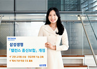 삼성생명, 밸런스 종신보험 개정 출시⋯연금전환 시점 10년으로 단축