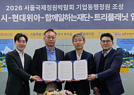 현대위아, 서울숲에 ‘도담정원’ 조성