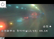 [속보] 순천완주고속도로 천마터널 추돌사고 발생