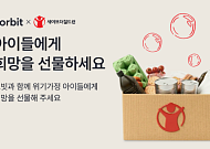 코빗, 세이브더칠드런과 2차 가상자산 기부 캠페인 진행