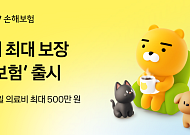 카카오페이손해보험, 수술비 보장 강화한 펫보험 출시