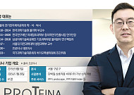 윤태영 프로티나 대표 “단백질 빅데이터로 글로벌 신약개발 도전”[상장 새내기 바이오⑦]