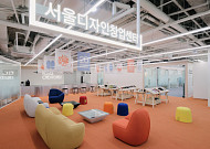 공실이 '청년 디자이너 요람'으로… 서울디자인재단, 창업센터 동대문캠퍼스 개소