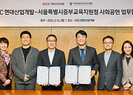 HDC현대산업개발, 서울시와 아동 교육환경 개선 업무협약
