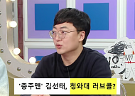 '충주맨' 김선태, 청와대행에 "접촉도 검토도 안 했다"