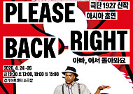 에든버러 매진 화제작, 경기아트센터 아시아 첫 상륙