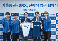 키움증권, e스포츠 구단 DRX 후원 업무협약