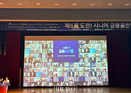 “금융 골든벨 울리자!” 은퇴 후 ‘돈 공부’ 다시 시작