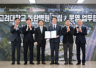 우미건설·고려대의료원, 동탄2 의료복합타운 조성 ‘맞손’
