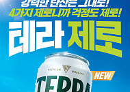 하이트진로음료 ‘테라 제로’ㆍ투썸플레이스 ‘청양마요 치즈 멜트 파니니’ 외 [나왔다 신상]