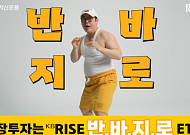 KB자산운용, 'RISE ETF 반바지로' 캠페인 공개
