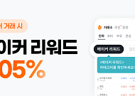 빗썸, 원화마켓 100종 대상 메이커 주문 리워드 이벤트