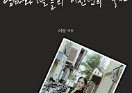 [신간] 말해지지 못했던 여성들의 역사이자 생존의 기록